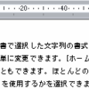 ■行頭のスペースを字下げしない（Word）