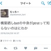 構築晒しbot(@Jc_koutiku_bot)の中の人だと勘違いされたお話