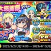 厳選26キャラに最終兵器虹谷誠いないが？来たれ、パワプロ部員2023春の大感謝祭ガチャ[パワプロアプリ]