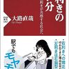 【書籍】「左利きの言い分」大路直哉　～　左を大事にする日本（注：左はサヨクのことではない）