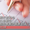 【2023年最新】人材紹介会社の開業に必要な職業紹介事業計画書について徹底解説