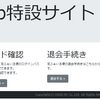 宅ふぁいる便の特設サイトが開設していた