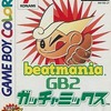 今ゲームボーイのビートマニアGB2 ガッチャミックスにいい感じでとんでもないことが起こっている？