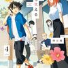 神さまがまちガえる 4巻（完結）
