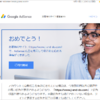 【2018/10月】Google アドセンス合格の最強スケジュ－ルと3つのポイント！