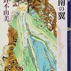 『図南の翼』小野不由美