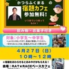 夙川｜2025年4月27日（日）京大卒の落語家が先生！RAT★RACEベースカフェでかつらふくまる『宿題カフェ』開催！