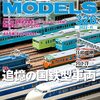 『RM MODELS 326 2022-11』 ネコ・パブリッシング