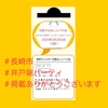 『「食物アレルギー対面おしゃべり会」2023年3月29日㈬10時～出島交流会館』