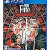 【PS4】Fate/Samurai Remnant 【メーカー特典あり】 【早期購入特典】特典衣装:幻想霊衣「宮本武蔵」 同梱