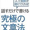 勝間和代さんに影響されて親指シフトと音声入力についてつらつらと