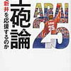 【本】主砲論 なぜ新井を応援するのか