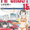 9月6日新刊「MFゴースト(15)」「雨と君と(4)」「セックス&ダンジョン!! 8」など