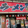 壱角家 広島祇園店（安佐南区）塩壱郎