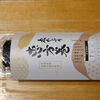 【株主優待生活】(株)グルメ杵屋 [9850]　魚べいで恵方巻　
