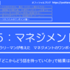 5-136．「どこからどう話を持っていくか」で結果は大きく変わる　＝現役サラリーマンが考えた自律するチームのつくり方＝