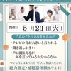 5月の補聴器相談会のお知らせ//笠懸店