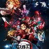 鬼滅の刃についてほぼ知識が無かったが、激推しされて『劇場版 「鬼滅の刃」無限列車編』を見た正直な感想