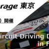 【GR86】モビリティ東京イベント参加してきました。