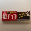 50食目　板チョコアイス