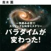 宇宙はなぜこのような宇宙なのか？