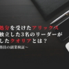 行政処分を受けたアリックスから独立した3名のリーダーが設立したク●リアとは？　〜元公務員の副業検証〜