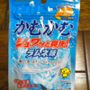 【期間限定】シュワッと美味しい！『かむかむ シュワッと爽快！ラムネ味』