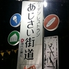 あじさい街道