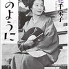 浪花千栄子出演の映画2本〜溝口健二監督『祇園囃子』、西河克己監督『伊豆の踊り子』（1963年版）。