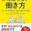 がんばらない働き方から学んだこと