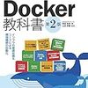 Docker for begginers の所感