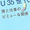 U35世代サラリーマンの思いがいっぱい