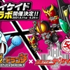   【城とドラゴン(城ドラ) RMT 】で“仮面ライダーディケイド”とのコラボイベントが復刻開催。記念としてTwitterキャンペーンがスタート