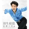 【スッキリ】羽生結弦がソチ五輪で金メダルを獲得できたのは天然による勘違いのおかげ？