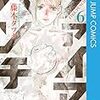 ファイアパンチ 6 (ジャンプコミックスDIGITAL) Kindle版 藤本タツキ  (著) 