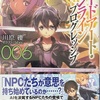 ソードアート・オンライン プログレッシブ6  感想　★★★