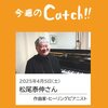 MBS(毎日放送) 「Catch!!」👐🏻 出演🎵  2025 4/5（土）21:54～ 放送！