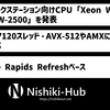 Intel、最大60コアのワークステーション向けXeon「Xeon W-3500」シリーズと「Xeon W-2500」シリーズを発表 〜 Sapphire Rapids Refreshがベース