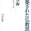 空海
