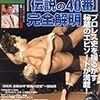 俺達のプロレスオールスター戦