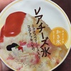 赤城乳業『レアチーズ氷』レビュー（感想と評価）