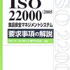 ISO22000