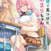 【激推し新作ラノベ感想】彼女にしたい女子一位、の隣で見つけたあまりちゃん