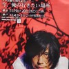 今宵は私も横浜ベイべ〜宮本浩次「今、俺の行きたい場所」ぴあアリーナMM