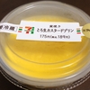 セブンイレブンの とろ生カスタードプリン（・∀・）