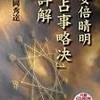  そろそろ一言、言っておくか