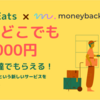 【配達パートナー用】Uber Eats 1回の配達で19,000円が貰えるmoneyback（マネーバック）とは？全国どこでもキャッシュバック