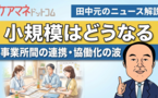 特定事業所加算の見直し案が意味するもの。 ケアマネ実務の「協働化」範囲の拡大に注意。