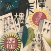 福岡 東中洲 / 寿座 / 1920年代後半－30年代前半 [?]