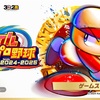 パワプロブログの始め方① ジャンルの決め方、ブログサービスの選び方編